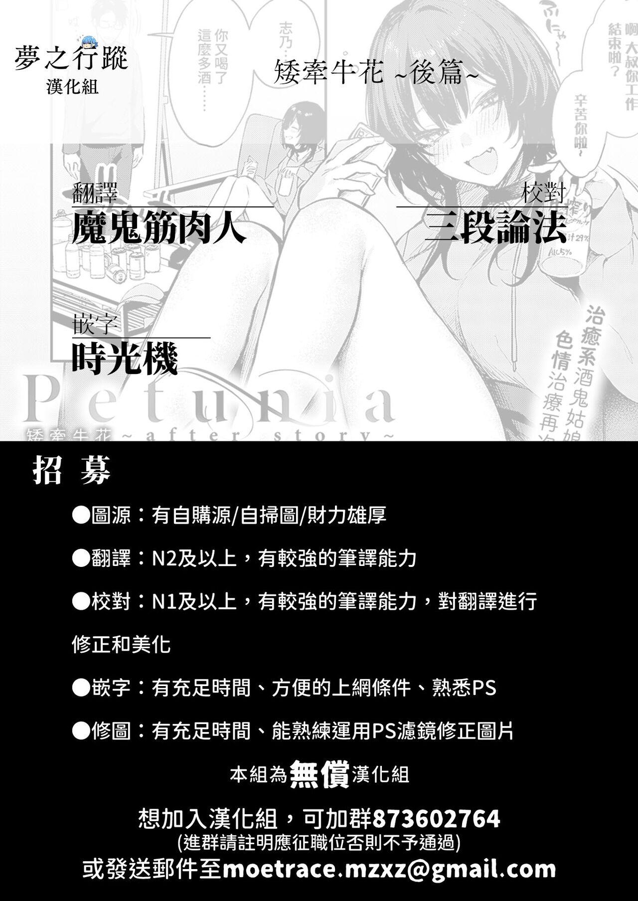 [Danimaru] Petunia ~after story~ | 矮牽牛花 ~後篇~ (COMIC Anthurium 2023-05) [Chinese] [夢之行蹤漢化組] [Digital] 12