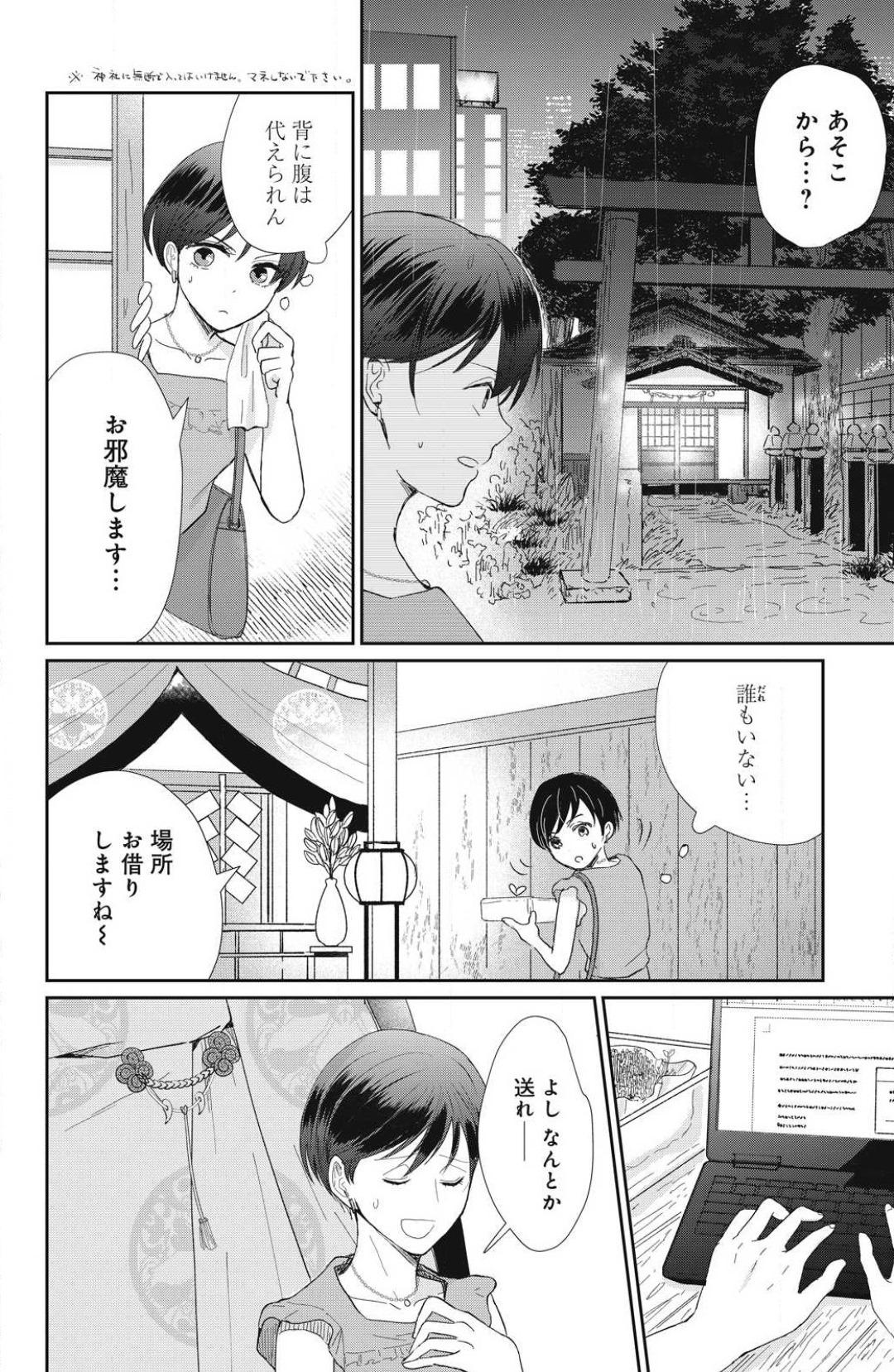Wet Cunt [Yuisaki Umi] Oinu-sama no Kamikakushi Kon 1-4 Gilf - Page 8