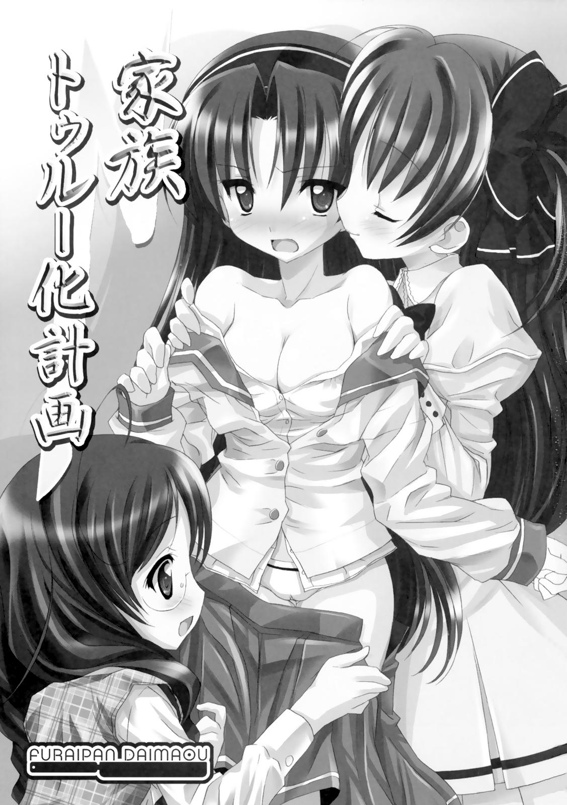 Behind Kazoku True-ka Keikaku | True Family Creation Plan - Baby princess Indoor - Page 2