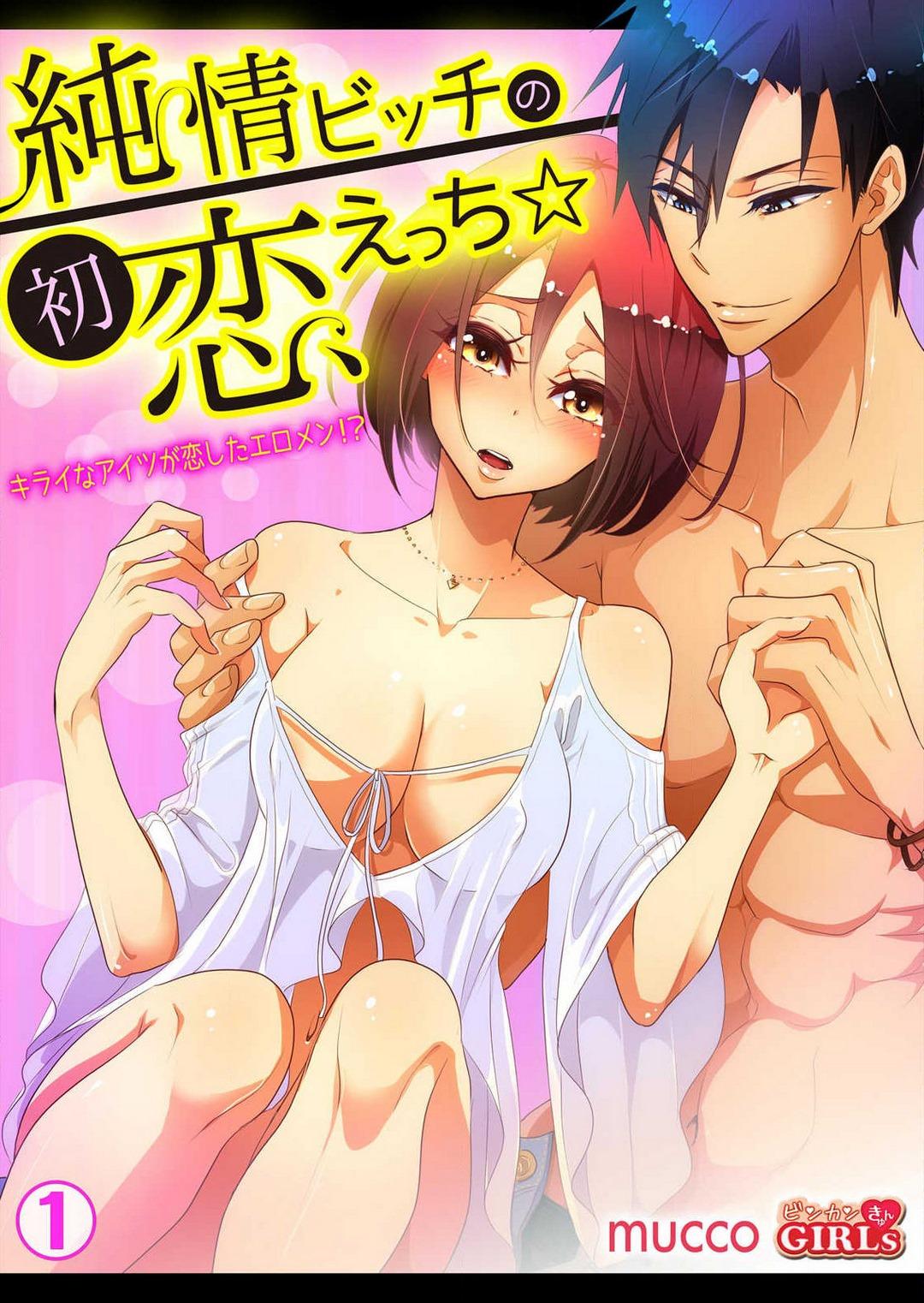 Bukkake Boys Junjou Bitch no Hatsukoi Ecchi ☆ Kirai na Aitsu ga Koishita Eromen!? 1-2 Threesome - Page 1