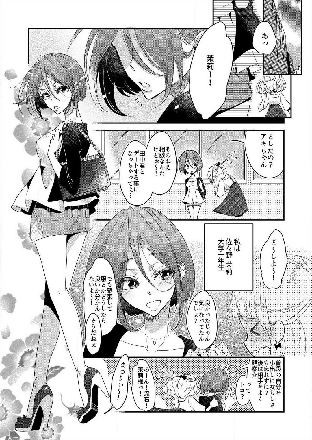 Bukkake Boys Junjou Bitch no Hatsukoi Ecchi ☆ Kirai na Aitsu ga Koishita Eromen!? 1-2 Threesome - Page 2