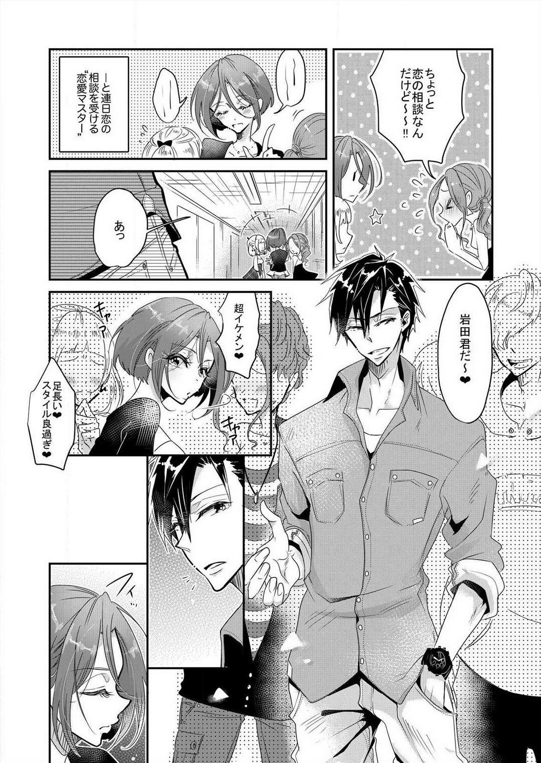 Bukkake Boys Junjou Bitch no Hatsukoi Ecchi ☆ Kirai na Aitsu ga Koishita Eromen!? 1-2 Threesome - Page 3