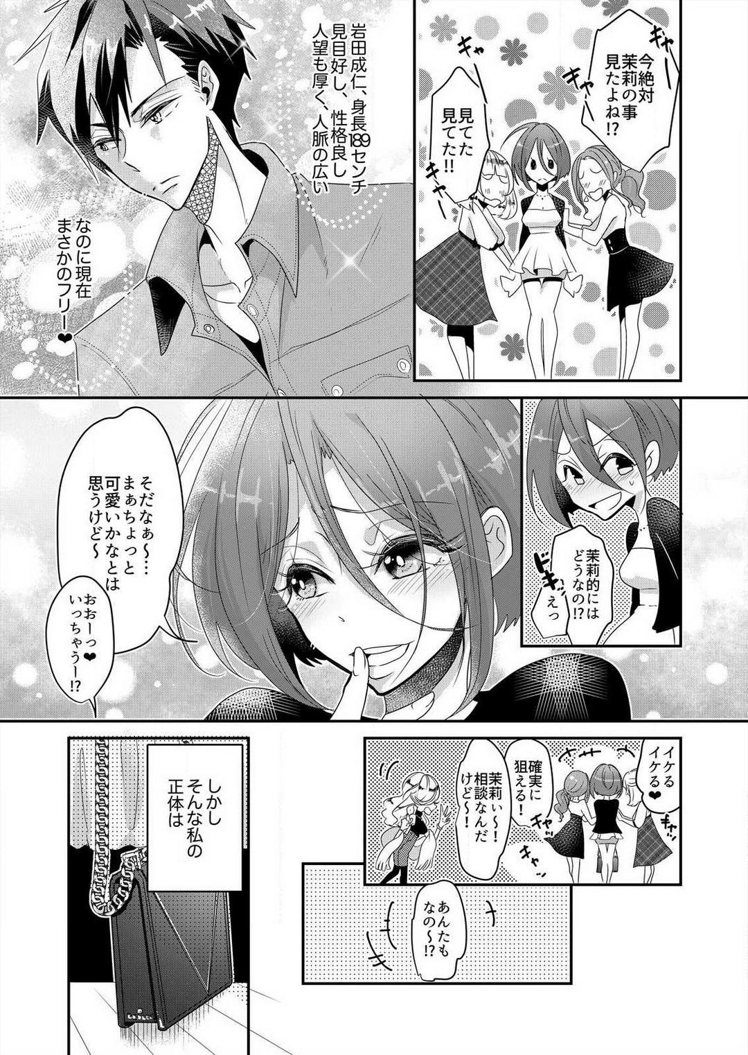 Anal Gape Junjou Bitch no Hatsukoi Ecchi ☆ Kirai na Aitsu ga Koishita Eromen!? 1-2 Crossdresser - Page 4