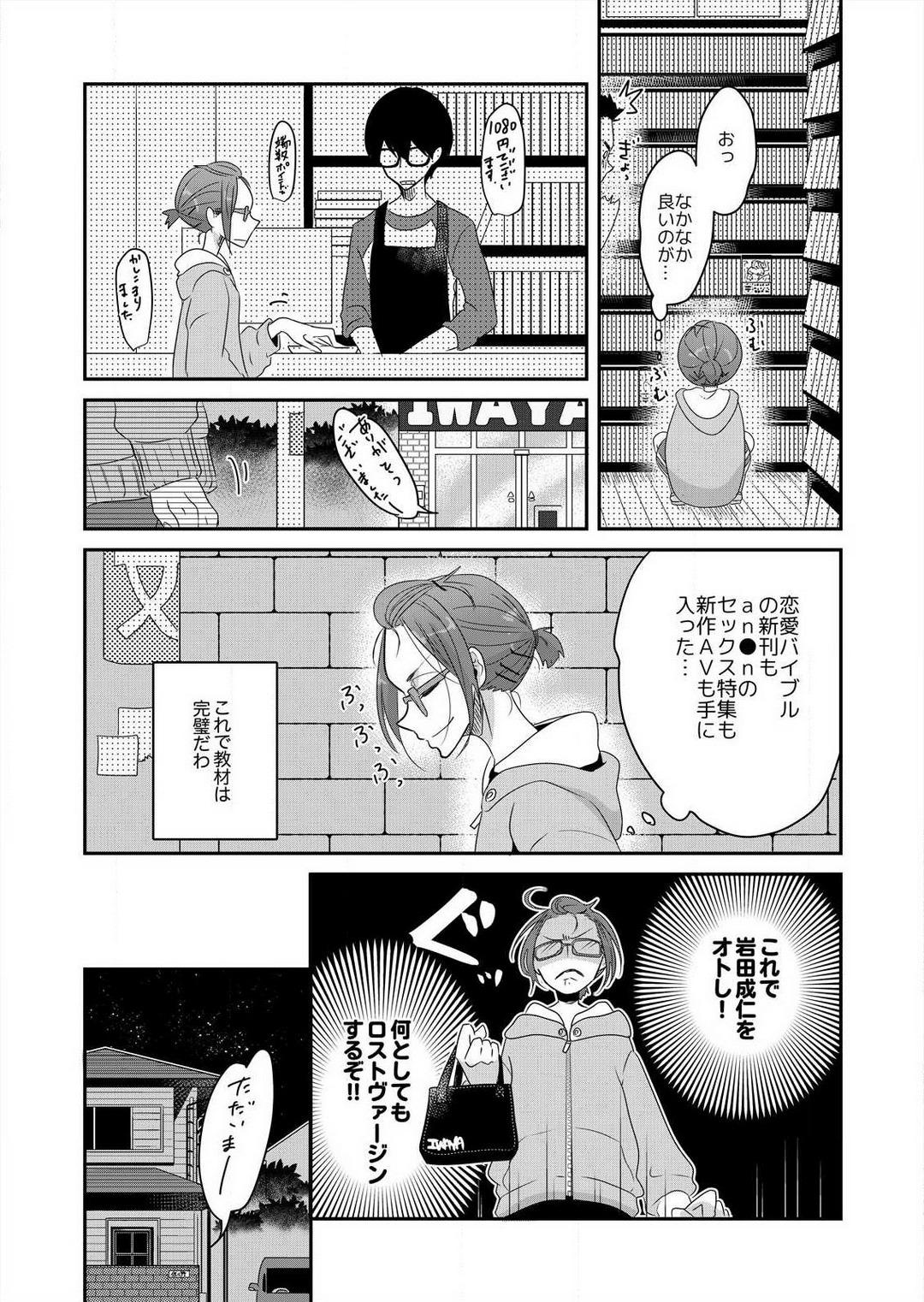 Bukkake Boys Junjou Bitch no Hatsukoi Ecchi ☆ Kirai na Aitsu ga Koishita Eromen!? 1-2 Threesome - Page 6