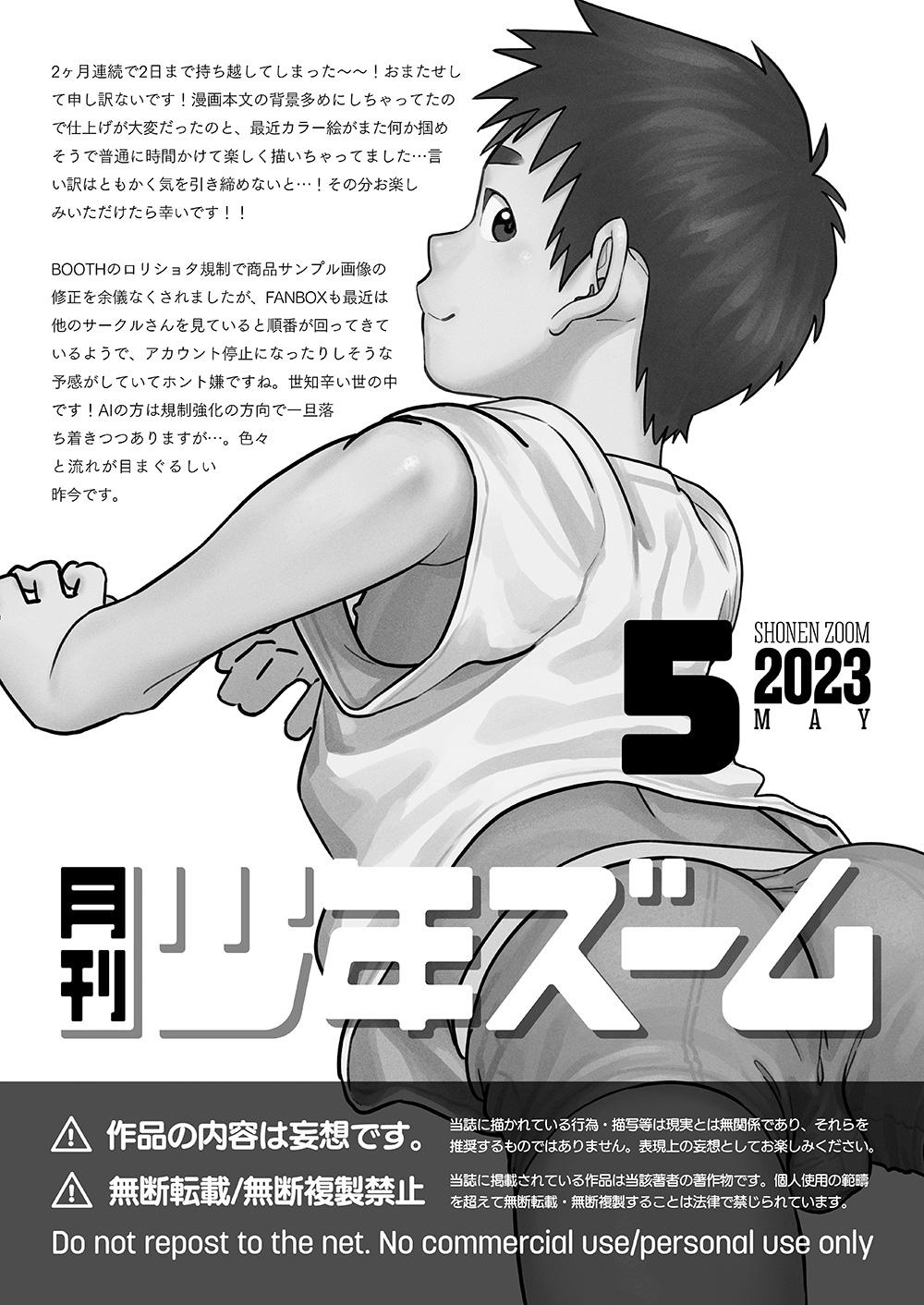 Gekkan Shounen Zoom 2023-05 21