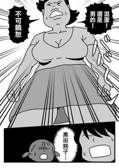 Mobtachi 3 Monster Shufu no Kumako-san | 大眾臉的好色小區的妻子們3 巨獸主婦熊子小姐 4