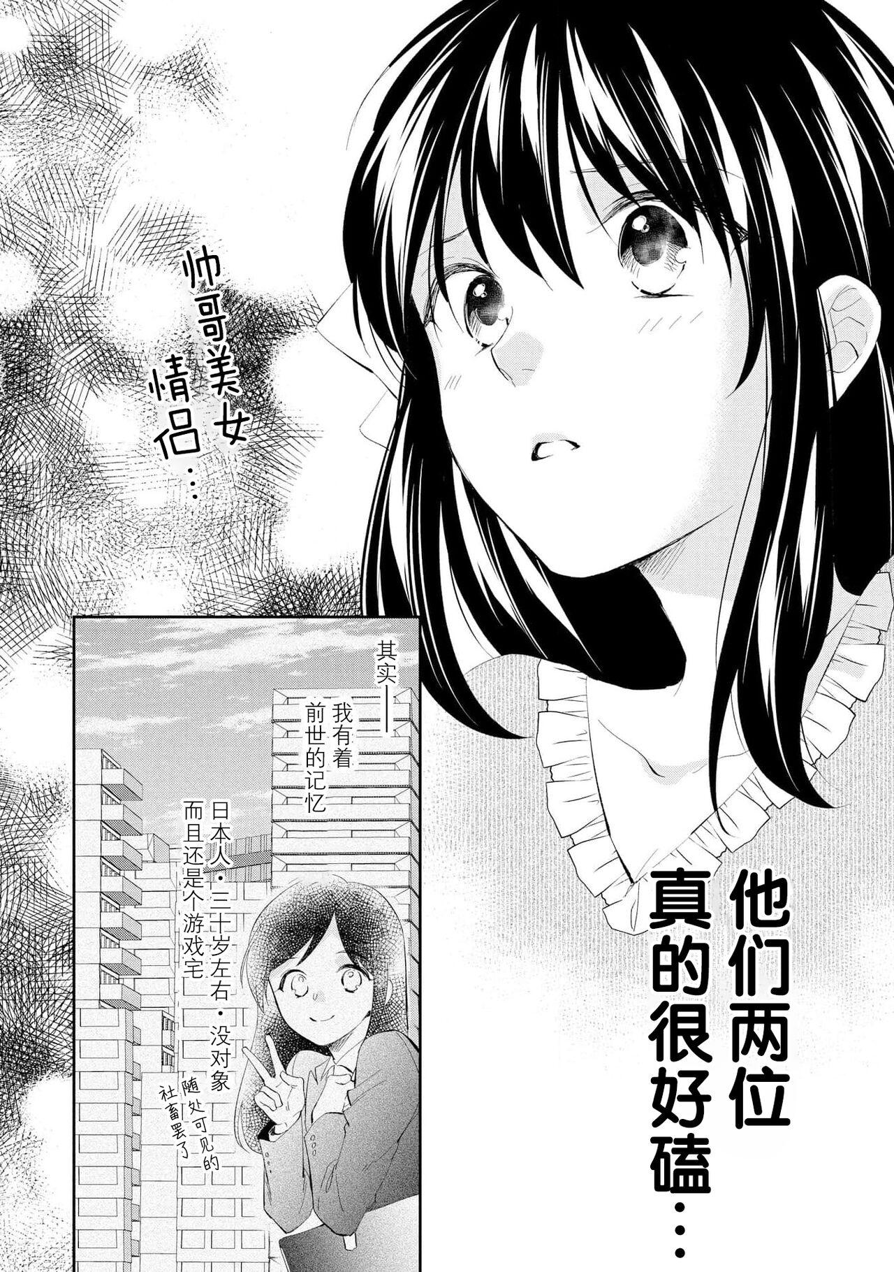 Chat Atarashii Konyakusha wa Watashi o medetakute shikatanai | 新婚约者超宠我 1-10 Blacks - Page 10