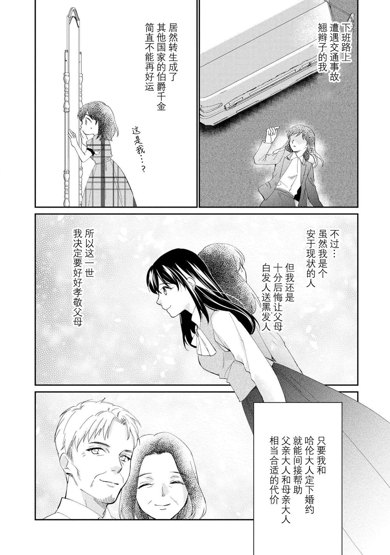 Chat Atarashii Konyakusha wa Watashi o medetakute shikatanai | 新婚约者超宠我 1-10 Blacks - Page 11