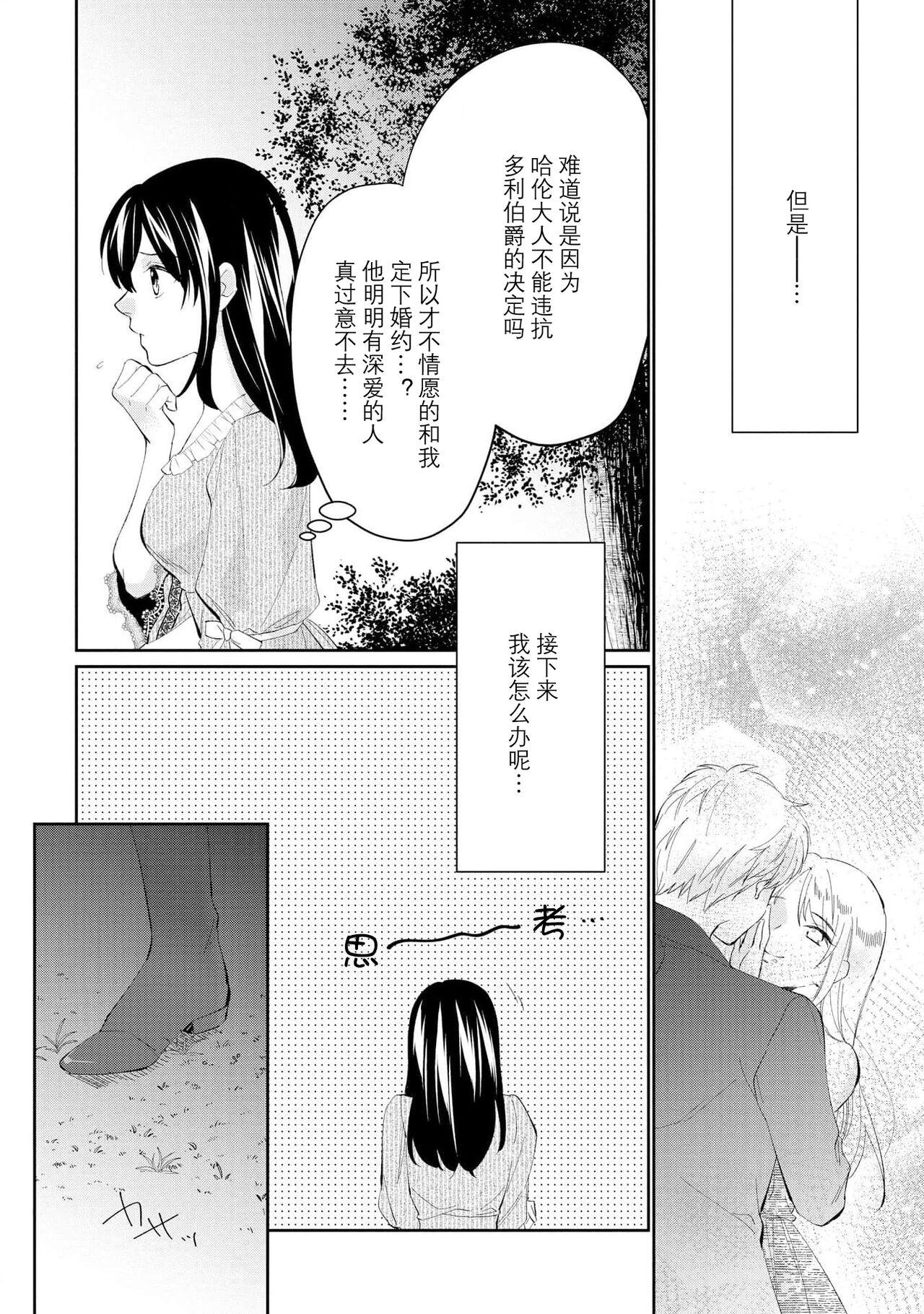 Chat Atarashii Konyakusha wa Watashi o medetakute shikatanai | 新婚约者超宠我 1-10 Blacks - Page 12