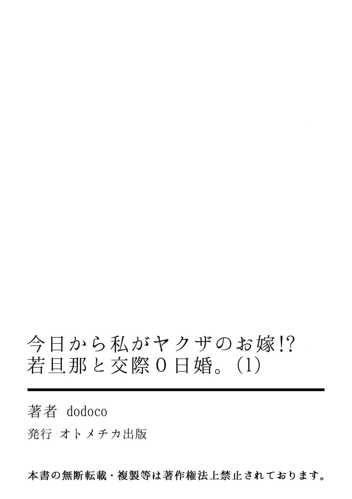 [dodoco] Kyou kara Watashi ga Yakuza no Oyome!? Wakadanna to Kousai 0-nichi Kon. | 今天开始当黑道妻子!? 和年轻丈夫原地闪婚。 Vol. 1-3 [Chinese] [莉赛特汉化组] 28