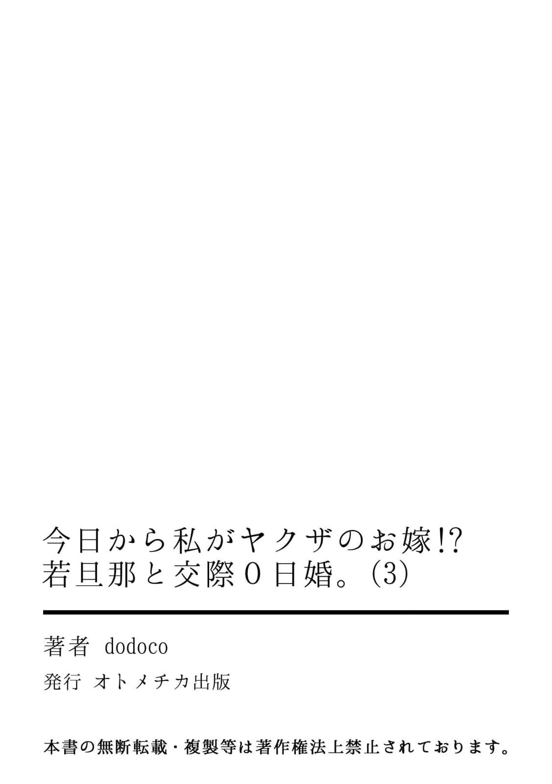 [dodoco] Kyou kara Watashi ga Yakuza no Oyome!? Wakadanna to Kousai 0-nichi Kon. | 今天开始当黑道妻子!? 和年轻丈夫原地闪婚。 Vol. 1-3 [Chinese] [莉赛特汉化组] 81