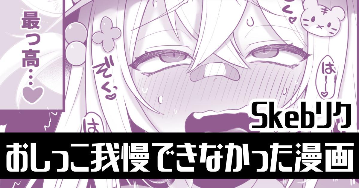 Safado Omorashi Manga Rubdown - Picture 1