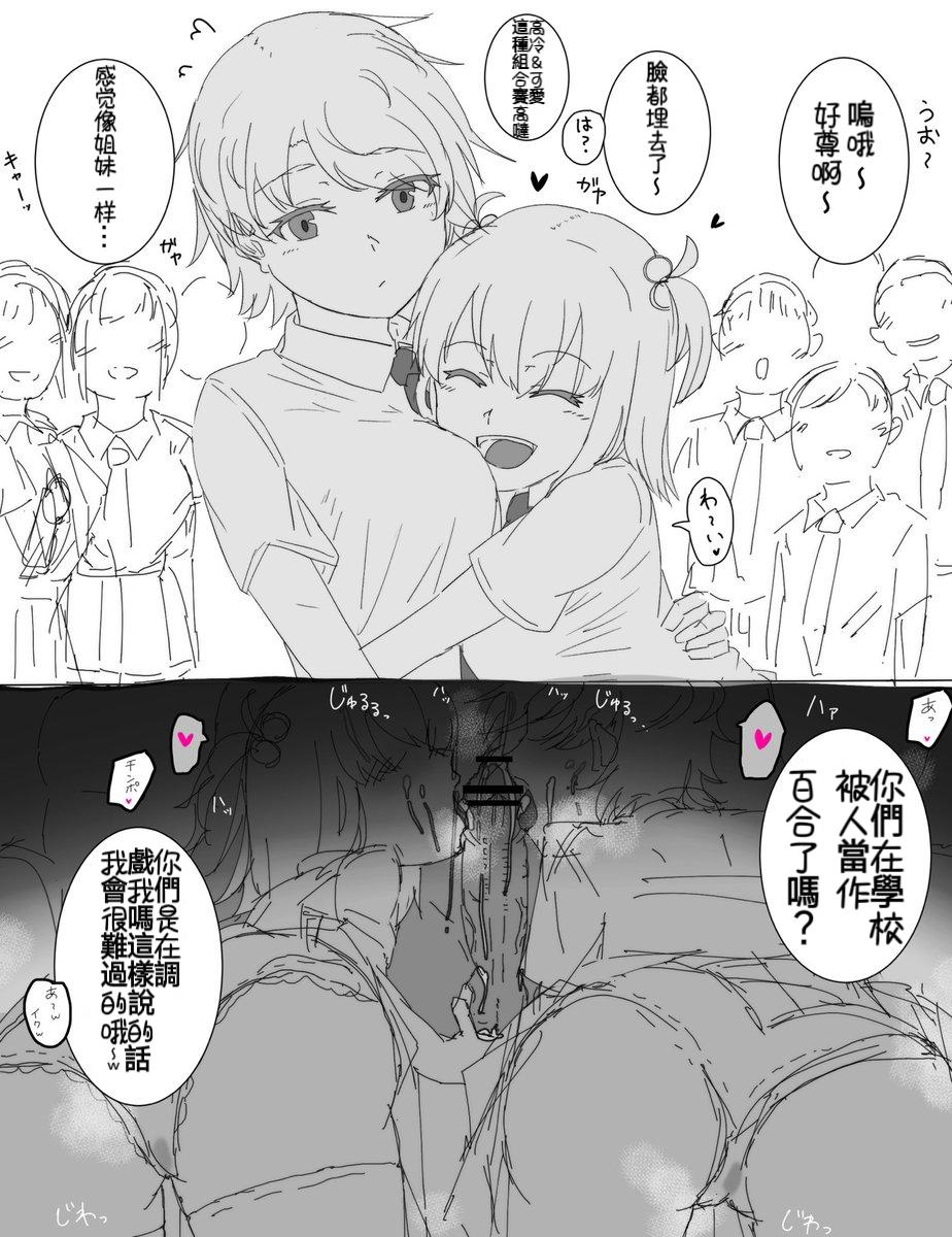 【[Pixiv]あねご】百合に挟まる男[中文渣翻]   0