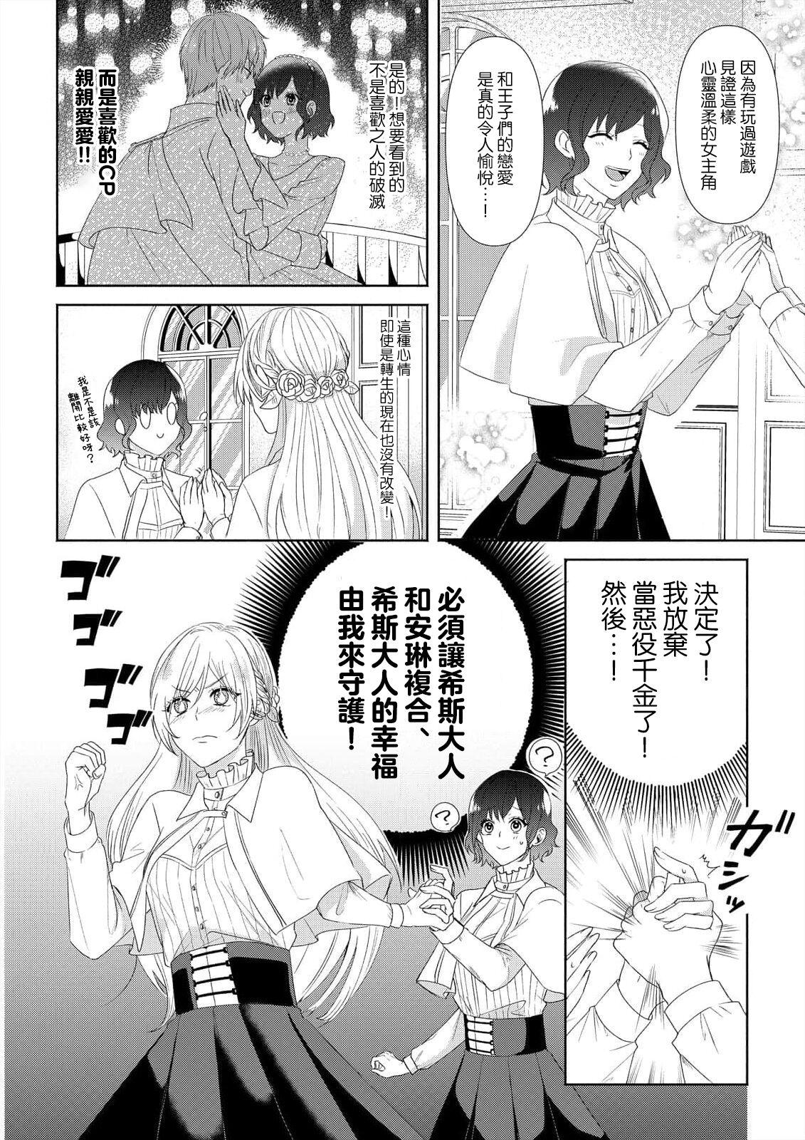 [Amanechiaki] `ima kara kimi o daku yo'~ tensei shita akuyaku reijō (watashi) ga oshi to SEX suru nante ~ |「現在開始要擁你入懷了喲」~轉生後的惡役千金（我）和本命色色什麼的~ 1 [Chinese] [莉赛特汉化组] 10