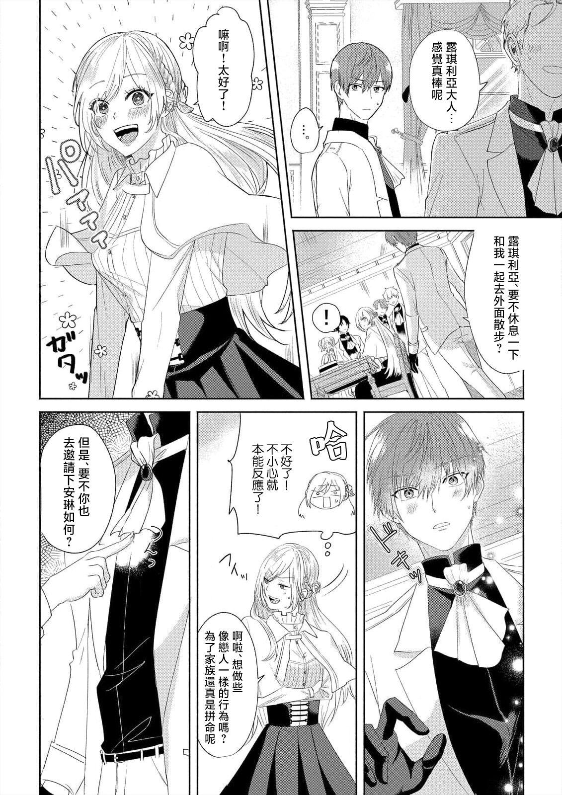 [Amanechiaki] `ima kara kimi o daku yo'~ tensei shita akuyaku reijō (watashi) ga oshi to SEX suru nante ~ |「現在開始要擁你入懷了喲」~轉生後的惡役千金（我）和本命色色什麼的~ 1 [Chinese] [莉赛特汉化组] 12