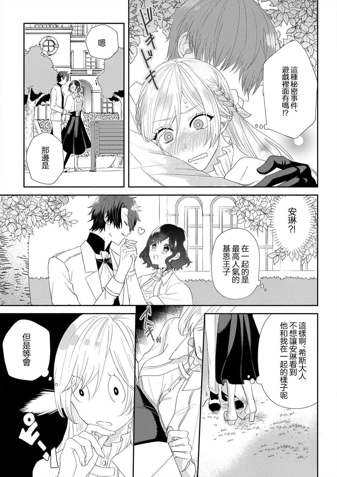 [Amanechiaki] `ima kara kimi o daku yo'~ tensei shita akuyaku reijō (watashi) ga oshi to SEX suru nante ~ |「現在開始要擁你入懷了喲」~轉生後的惡役千金（我）和本命色色什麼的~ 1 [Chinese] [莉赛特汉化组] 19