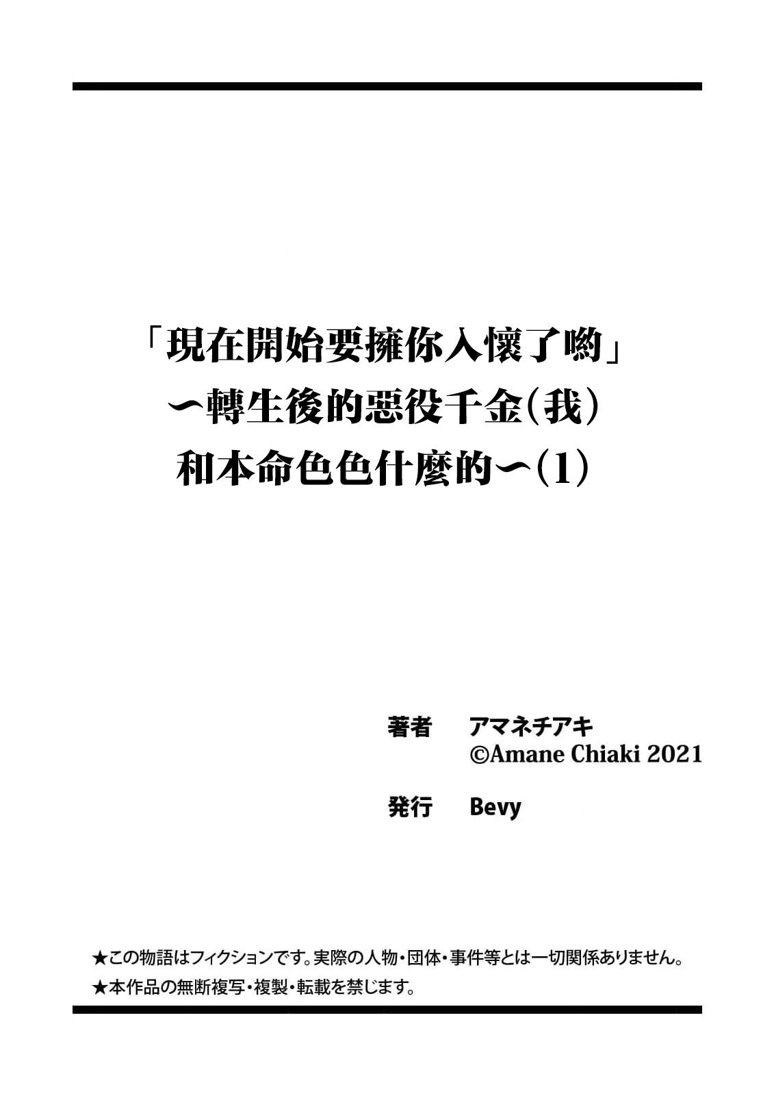 Sfm [Amanechiaki] `ima kara kimi o daku yo'~ tensei shita akuyaku reijō (watashi) ga oshi to SEX suru nante ~ |「現在開始要擁你入懷了喲」~轉生後的惡役千金（我）和本命色色什麼的~ 1 [Chinese] [莉赛特汉化组] Ginger - Page 27