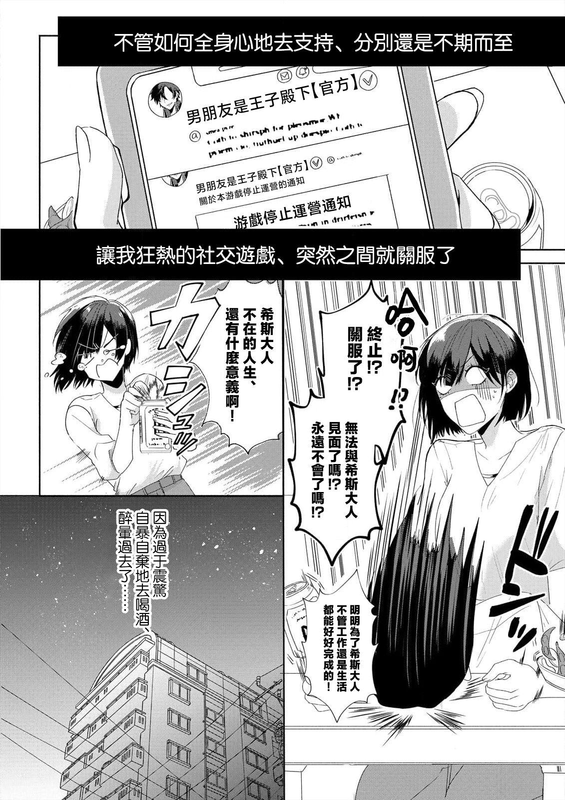 [Amanechiaki] `ima kara kimi o daku yo'~ tensei shita akuyaku reijō (watashi) ga oshi to SEX suru nante ~ |「現在開始要擁你入懷了喲」~轉生後的惡役千金（我）和本命色色什麼的~ 1 [Chinese] [莉赛特汉化组] 3