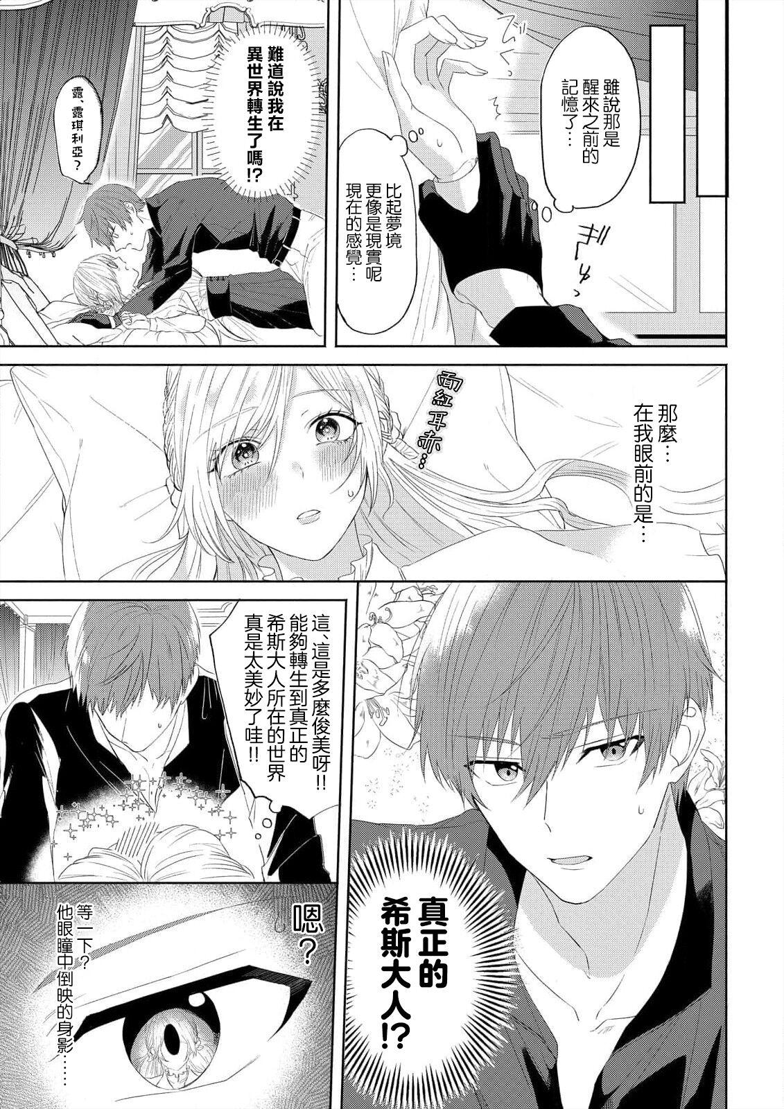 [Amanechiaki] `ima kara kimi o daku yo'~ tensei shita akuyaku reijō (watashi) ga oshi to SEX suru nante ~ |「現在開始要擁你入懷了喲」~轉生後的惡役千金（我）和本命色色什麼的~ 1 [Chinese] [莉赛特汉化组] 5