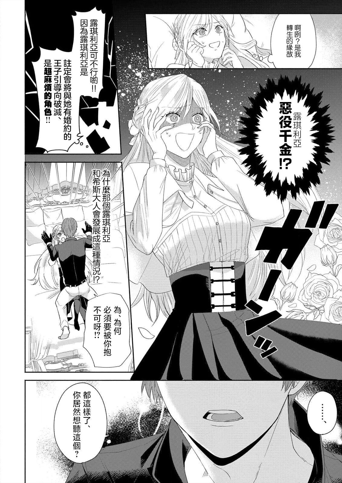 [Amanechiaki] `ima kara kimi o daku yo'~ tensei shita akuyaku reijō (watashi) ga oshi to SEX suru nante ~ |「現在開始要擁你入懷了喲」~轉生後的惡役千金（我）和本命色色什麼的~ 1 [Chinese] [莉赛特汉化组] 6