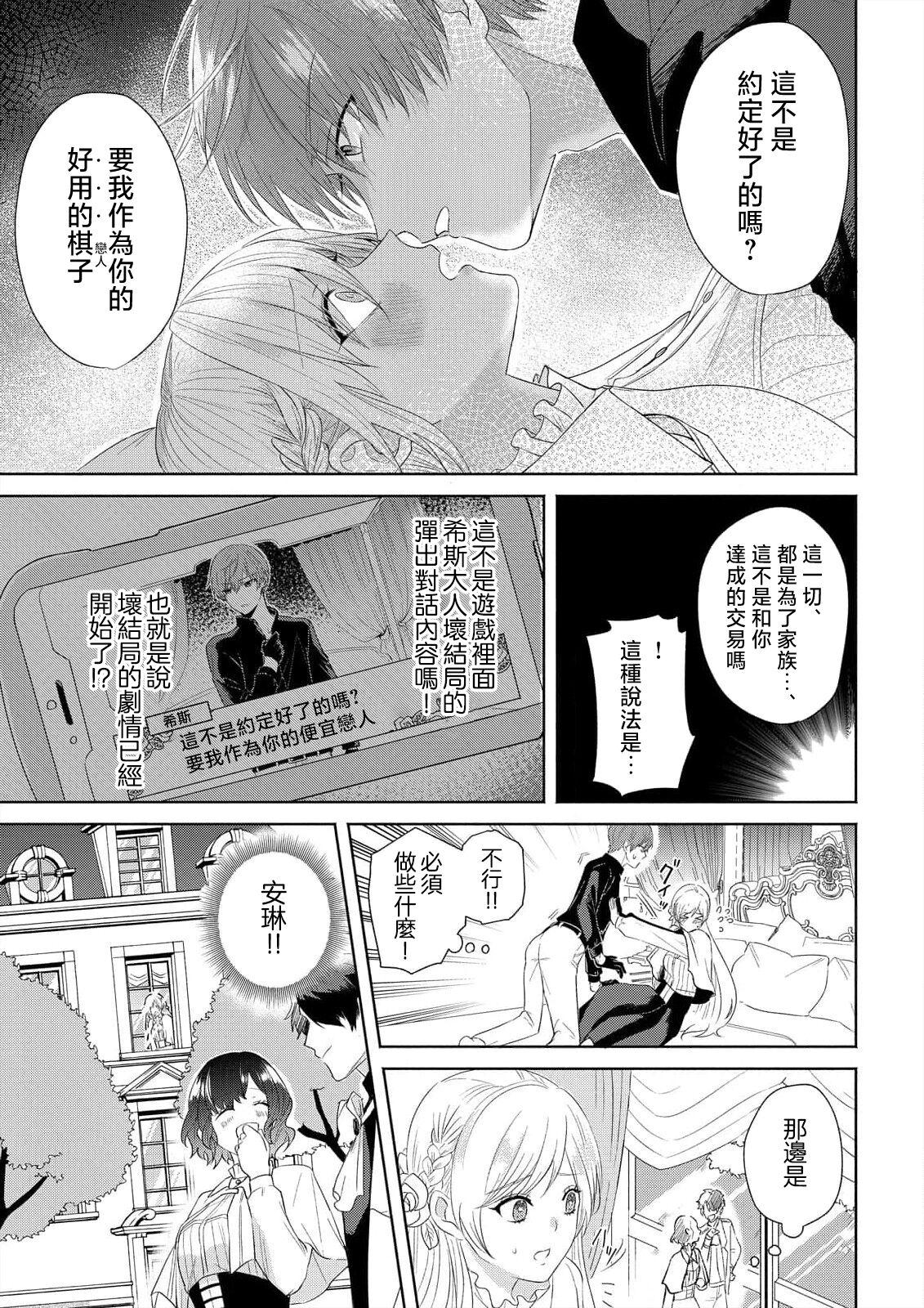 [Amanechiaki] `ima kara kimi o daku yo'~ tensei shita akuyaku reijō (watashi) ga oshi to SEX suru nante ~ |「現在開始要擁你入懷了喲」~轉生後的惡役千金（我）和本命色色什麼的~ 1 [Chinese] [莉赛特汉化组] 7