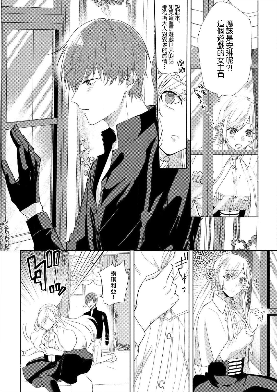 [Amanechiaki] `ima kara kimi o daku yo'~ tensei shita akuyaku reijō (watashi) ga oshi to SEX suru nante ~ |「現在開始要擁你入懷了喲」~轉生後的惡役千金（我）和本命色色什麼的~ 1 [Chinese] [莉赛特汉化组] 7