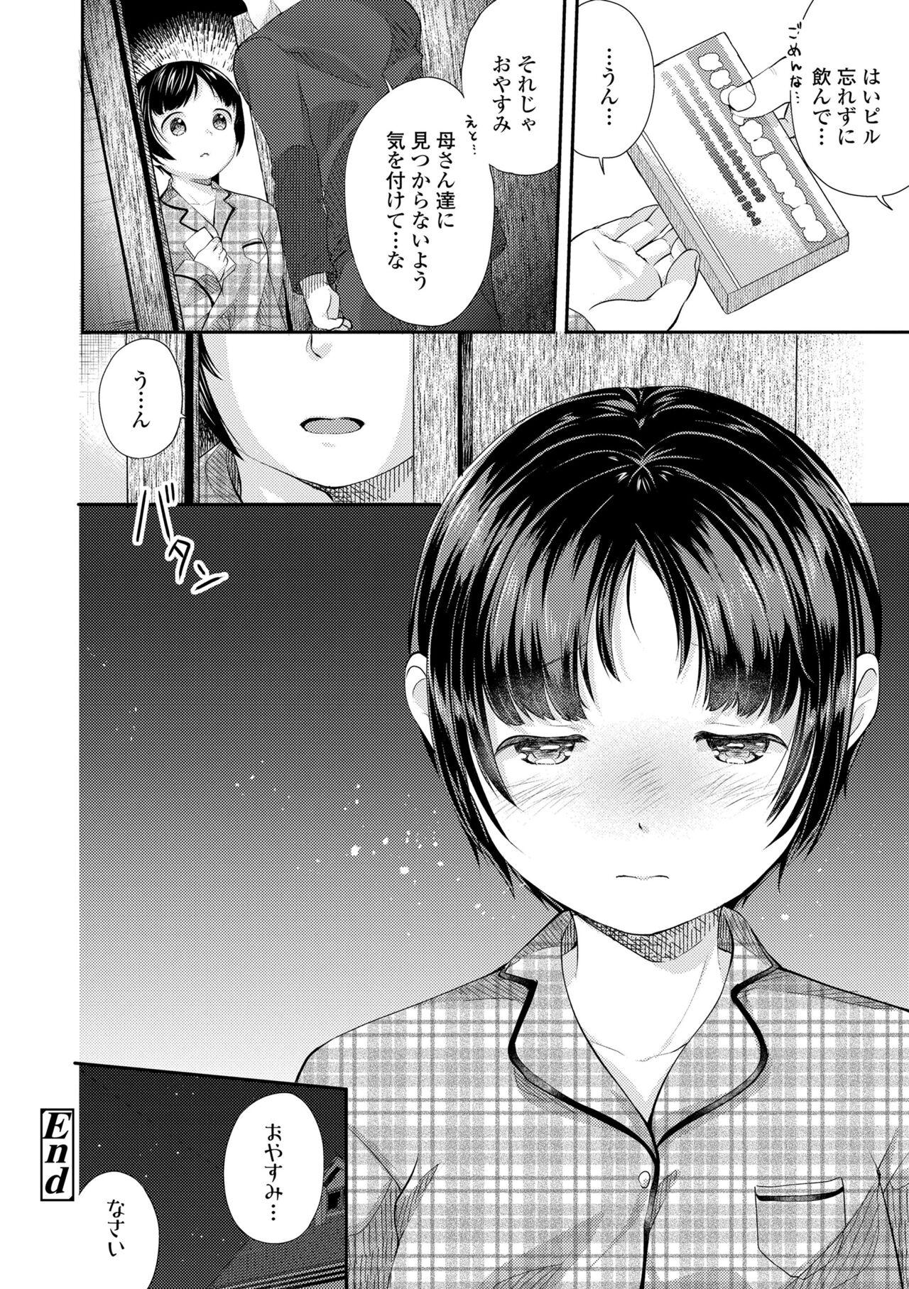 Shishunki wa Ichido dake - The one and only adolescence. 155