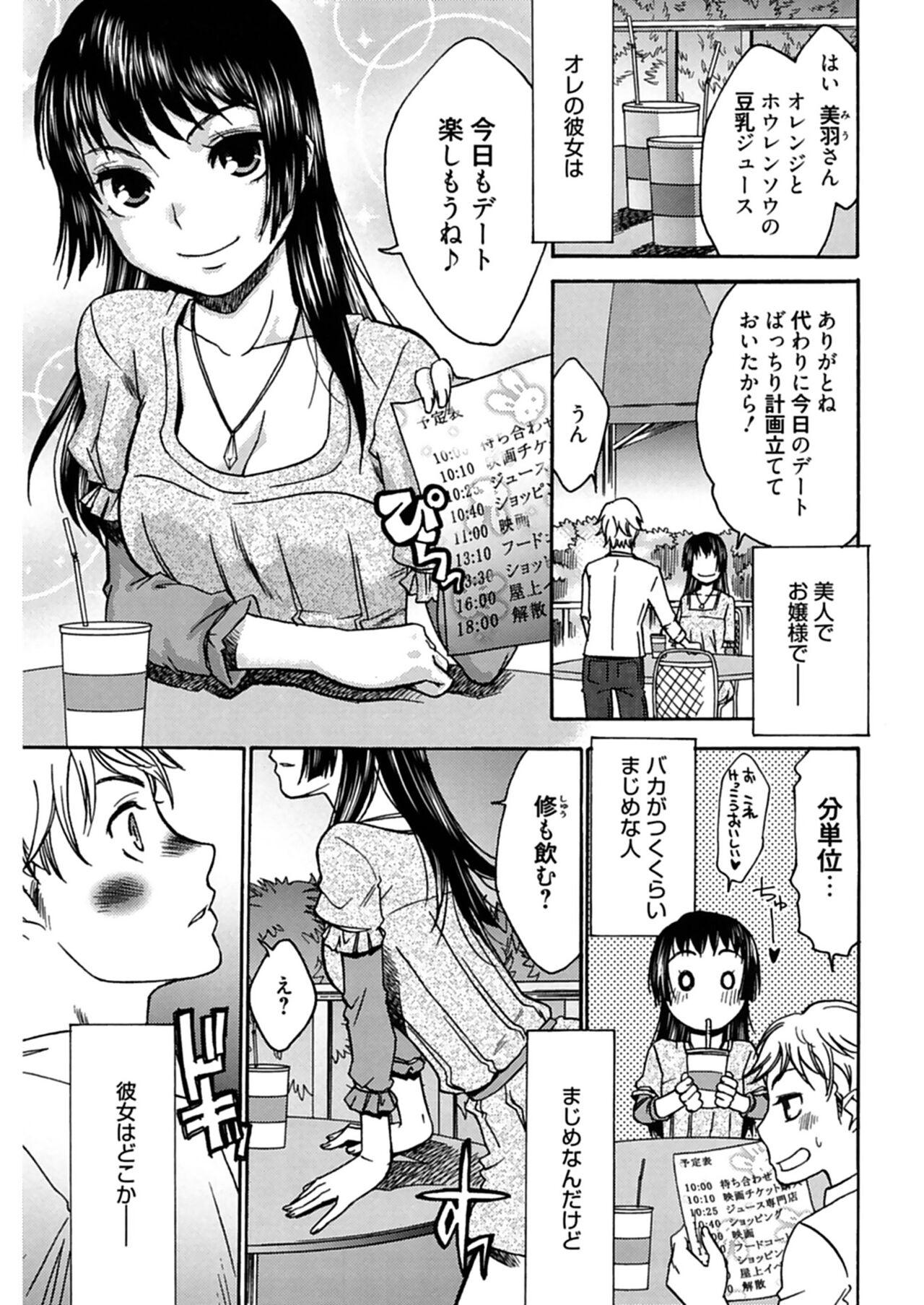 Hajimete no Renai Hajimete no Kanojo 156