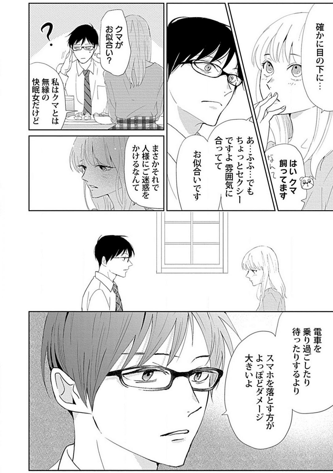 Sex Toys Renai Suimin wa Torokeru Yumenonakade 1-3 Bigbutt - Page 11