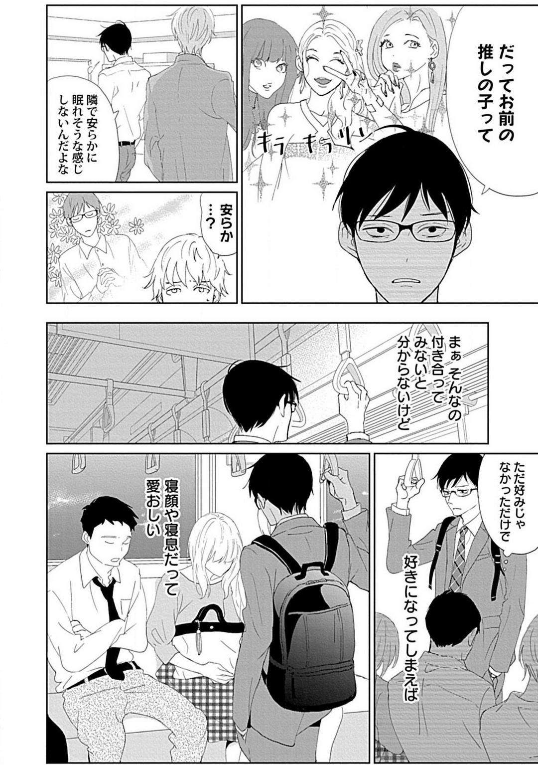 Sex Toys Renai Suimin wa Torokeru Yumenonakade 1-3 Bigbutt - Page 5