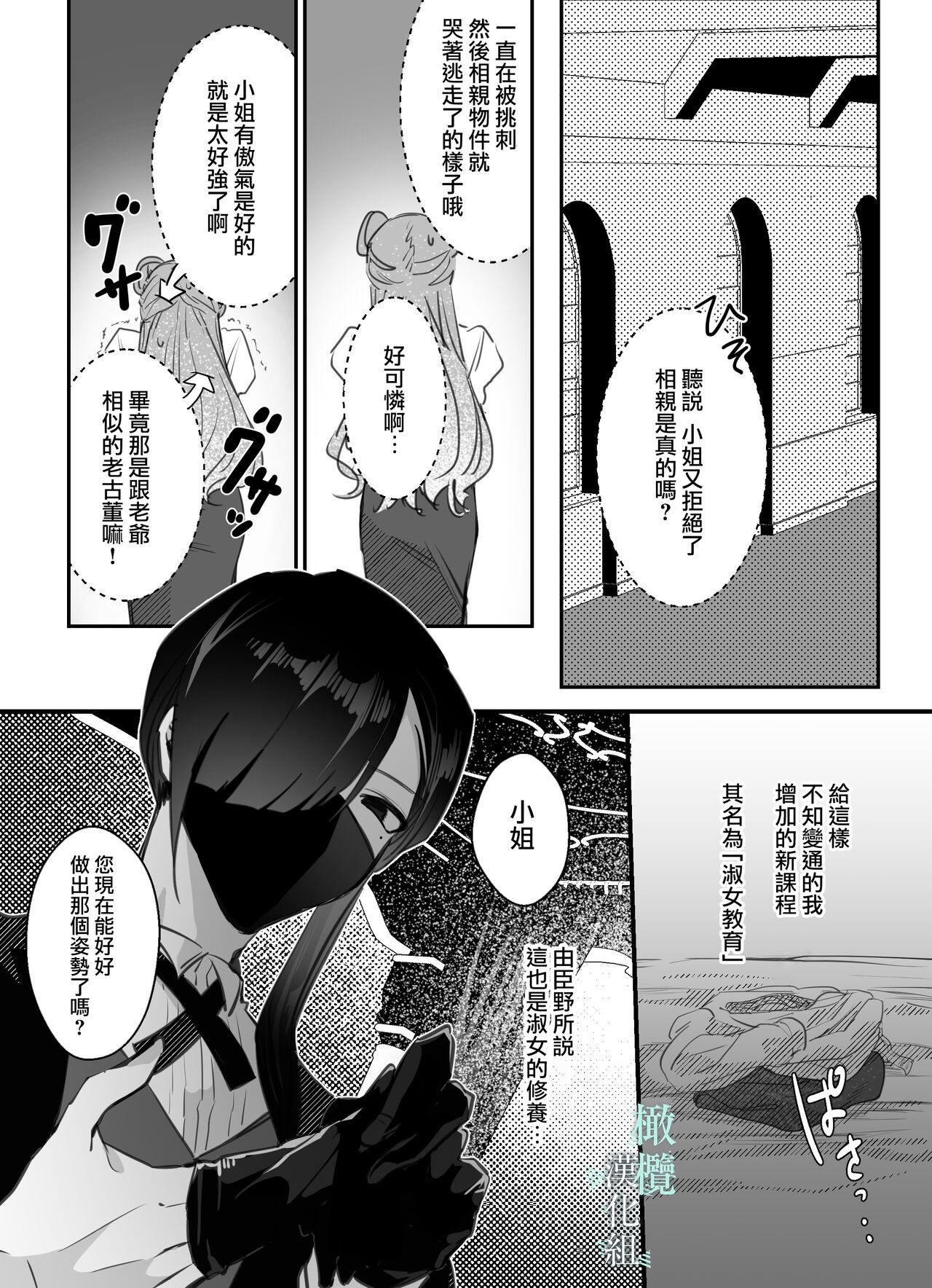 Gay Military o zyousama、 syukuzyo kyouiku no o zikan desu。｜小姐、到淑女教育的时间了 - Original Sharing - Page 8