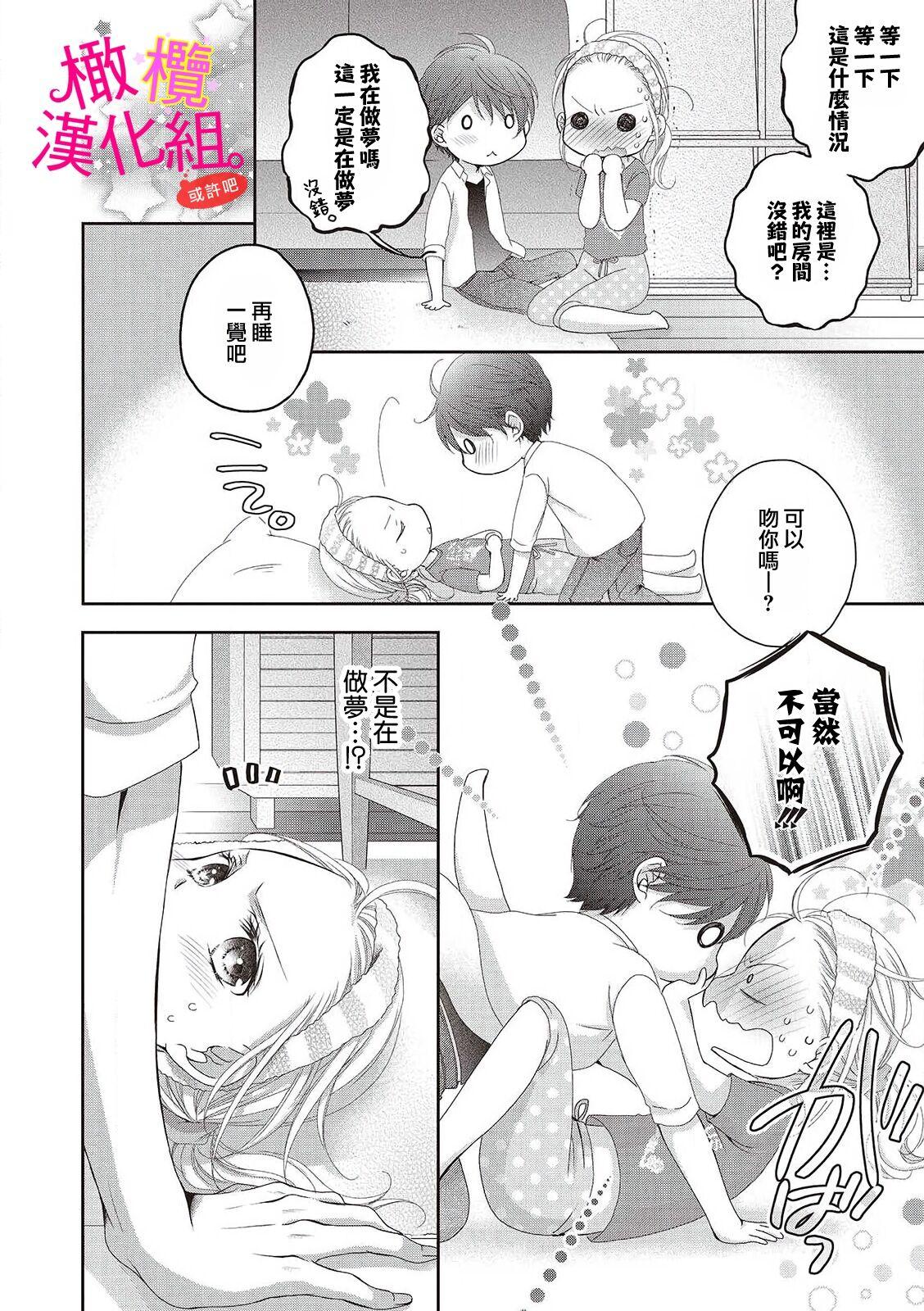 Sloppy [Miura hiraku] oshi to wa koi ni ochimasen. (Tabun)~01-04｜不能和自推谈恋爱（或许吧）~01-04[中文] [橄榄汉化组] Cock Sucking - Page 10