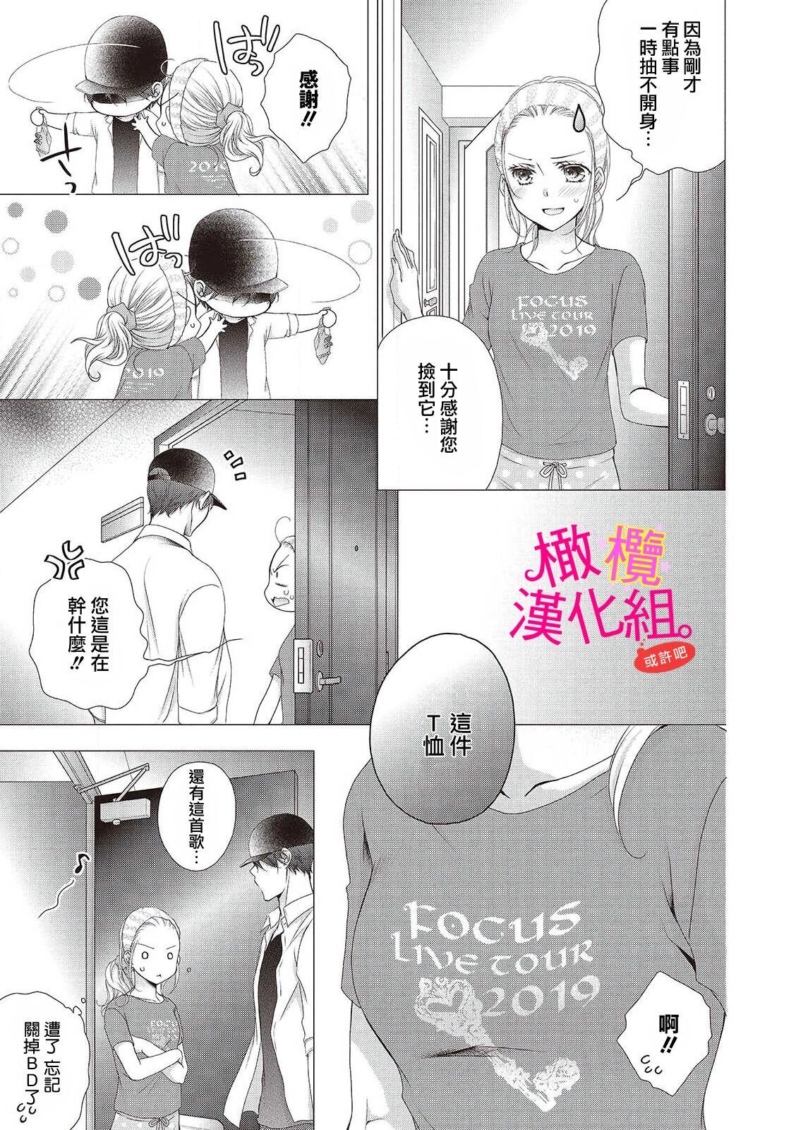 Sloppy [Miura hiraku] oshi to wa koi ni ochimasen. (Tabun)~01-04｜不能和自推谈恋爱（或许吧）~01-04[中文] [橄榄汉化组] Cock Sucking - Page 7