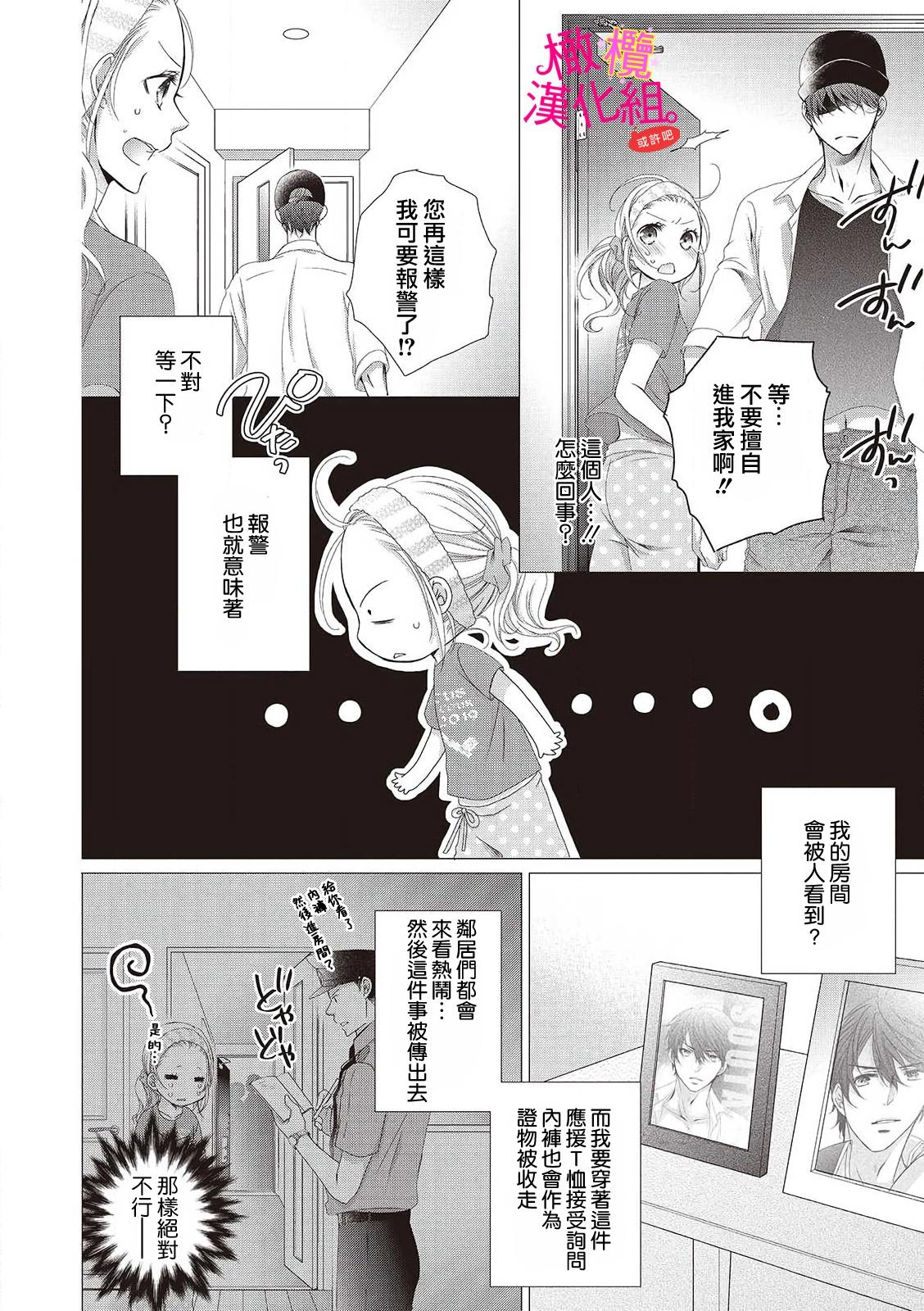 Mamadas [Miura hiraku] oshi to wa koi ni ochimasen. (Tabun)~01-04｜不能和自推谈恋爱（或许吧）~01-04[中文] [橄榄汉化组] Black Dick - Page 8
