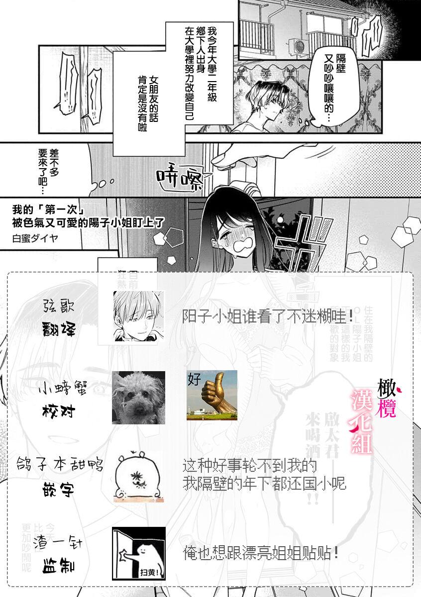 Aunt Ecchi de Kawaii Youko-san ni, Boku no 'Hajimete' Nerawaremashita | 我的「第一次」 被色气又可爱的阳子小姐盯上了 - Original Porn - Page 17
