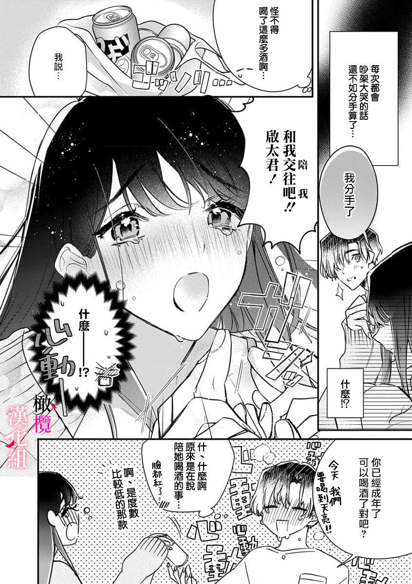 Aunt Ecchi de Kawaii Youko-san ni, Boku no 'Hajimete' Nerawaremashita | 我的「第一次」 被色气又可爱的阳子小姐盯上了 - Original Porn - Page 2