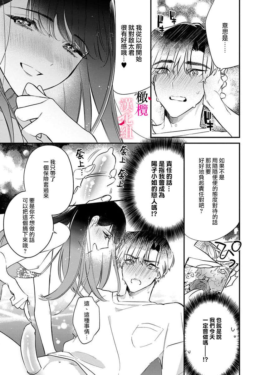 Aunt Ecchi de Kawaii Youko-san ni, Boku no 'Hajimete' Nerawaremashita | 我的「第一次」 被色气又可爱的阳子小姐盯上了 - Original Porn - Page 9