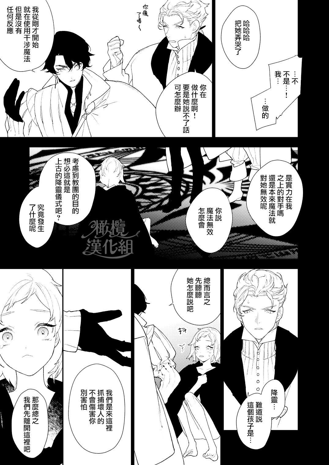 Verification Mahoutsukai to Rakuen no Toriko | 魔法使与乐园的俘虏 - Original Satin - Page 5
