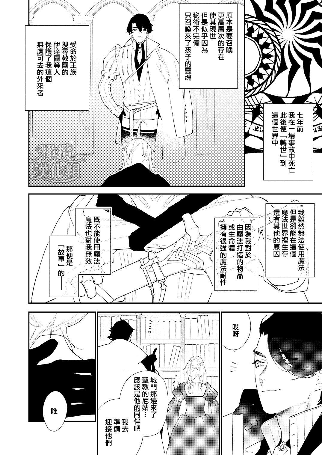 Verification Mahoutsukai to Rakuen no Toriko | 魔法使与乐园的俘虏 - Original Satin - Page 8