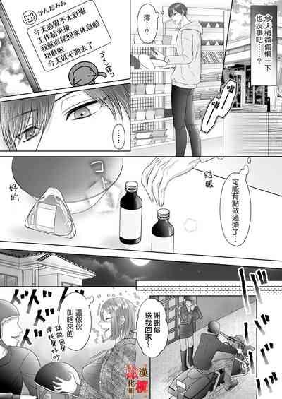 "Dare ni mo Omae o Watasanee" Shiaikei Osananajimi no Rikairase Sex wa Hidokute Amai | 「不会把你让给任何人」体会执爱系青梅竹马激烈又甜蜜的性爱 10