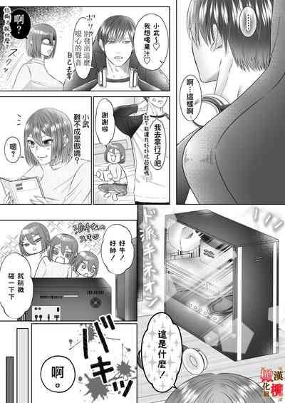 "Dare ni mo Omae o Watasanee" Shiaikei Osananajimi no Rikairase Sex wa Hidokute Amai | 「不会把你让给任何人」体会执爱系青梅竹马激烈又甜蜜的性爱 6