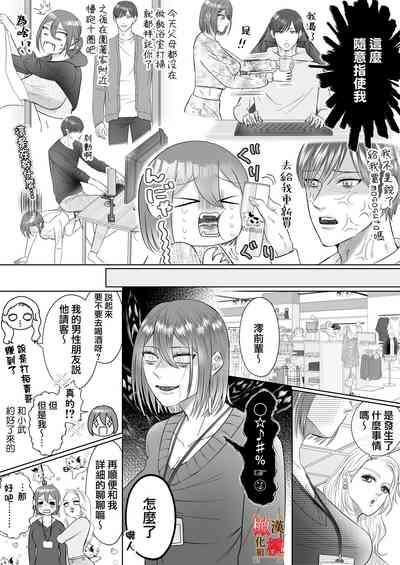 "Dare ni mo Omae o Watasanee" Shiaikei Osananajimi no Rikairase Sex wa Hidokute Amai | 「不会把你让给任何人」体会执爱系青梅竹马激烈又甜蜜的性爱 9