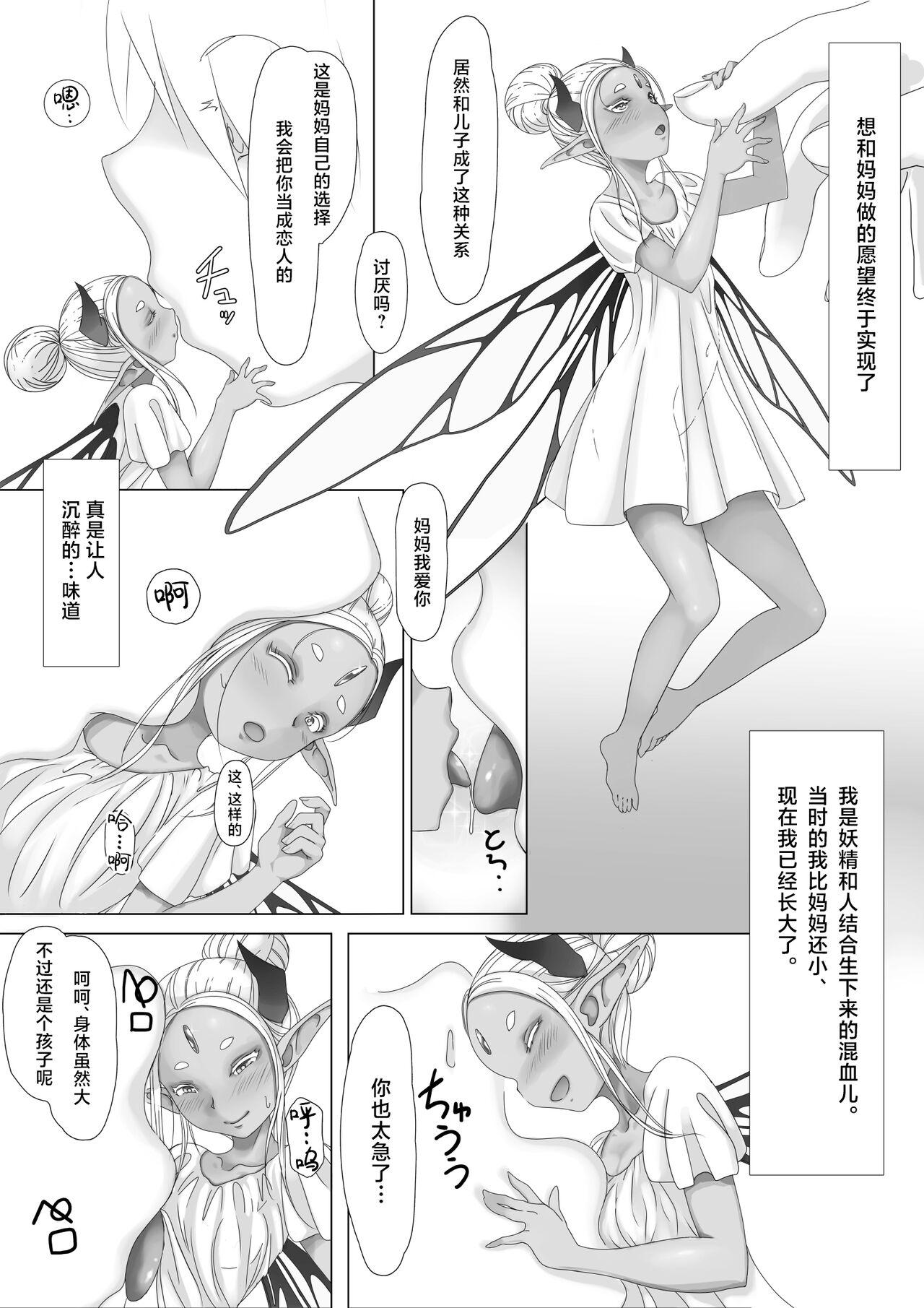 Erotic Yosei no Haha ga Musuko Ochinchin to Nama Koubi shite Haranjau Ohanashi - Original Hard Sex - Page 2