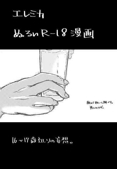 Eremika Nurui R-18 Manga 0