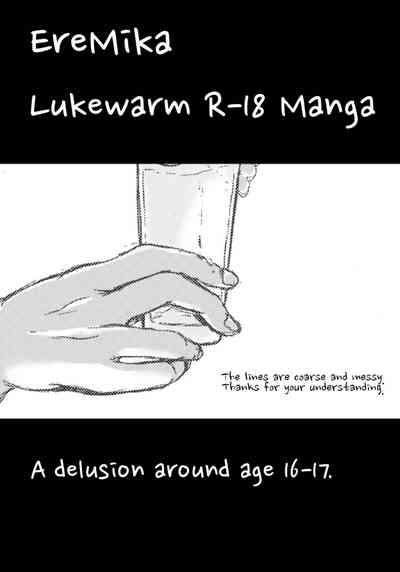 eremika Lukewarm R-18 Manga 1