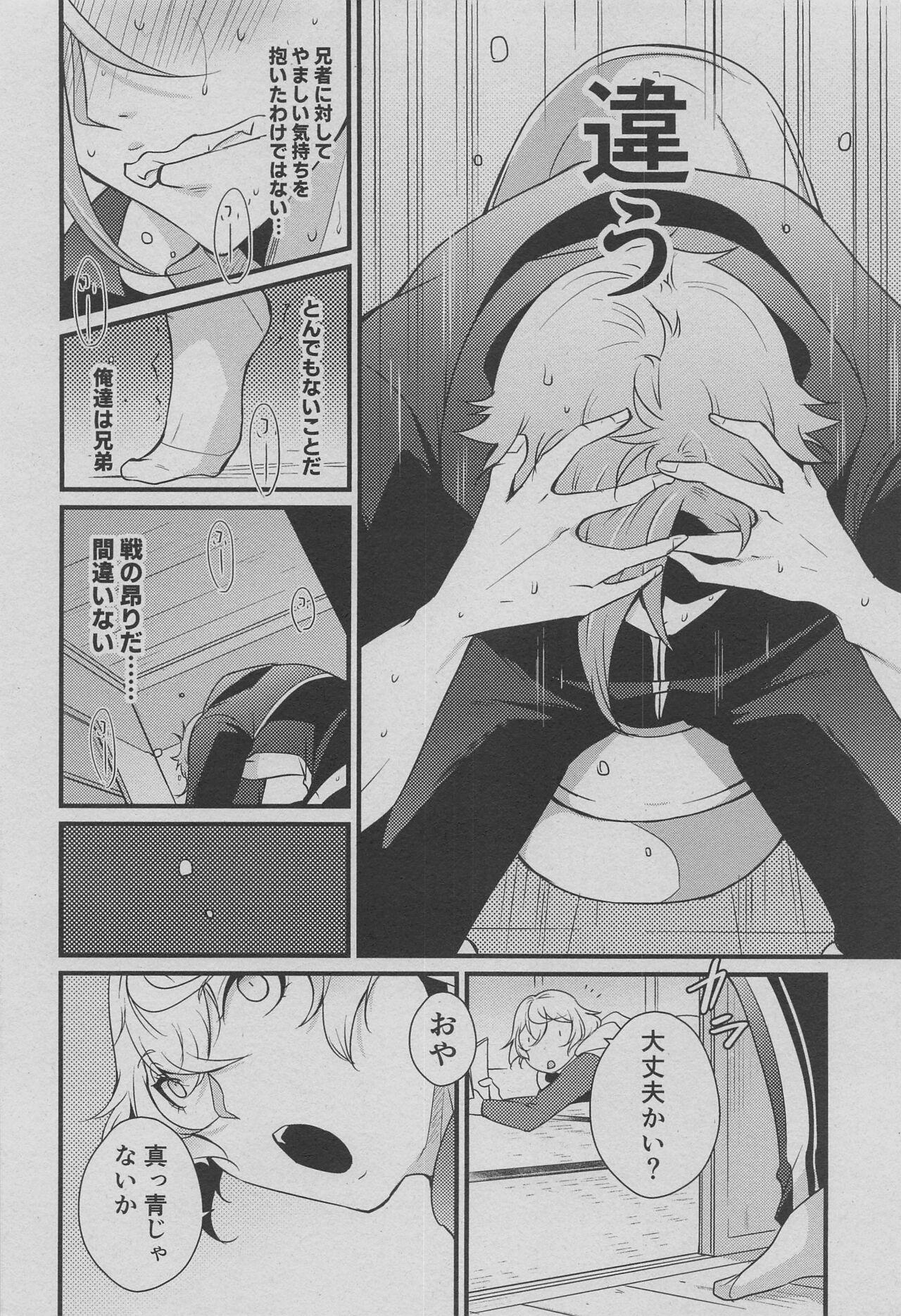 Bucetuda Otouto wa Itsudemo Kangaeru! - Touken ranbu Sex Toy - Page 7