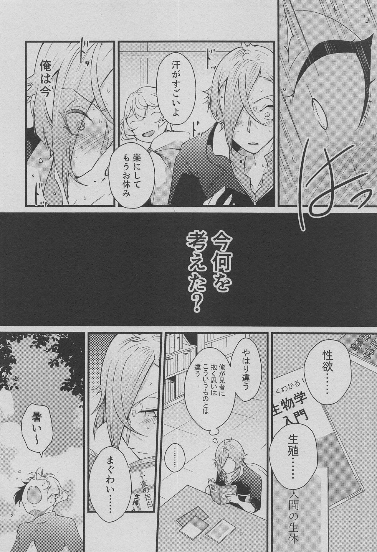 Bucetuda Otouto wa Itsudemo Kangaeru! - Touken ranbu Sex Toy - Page 9