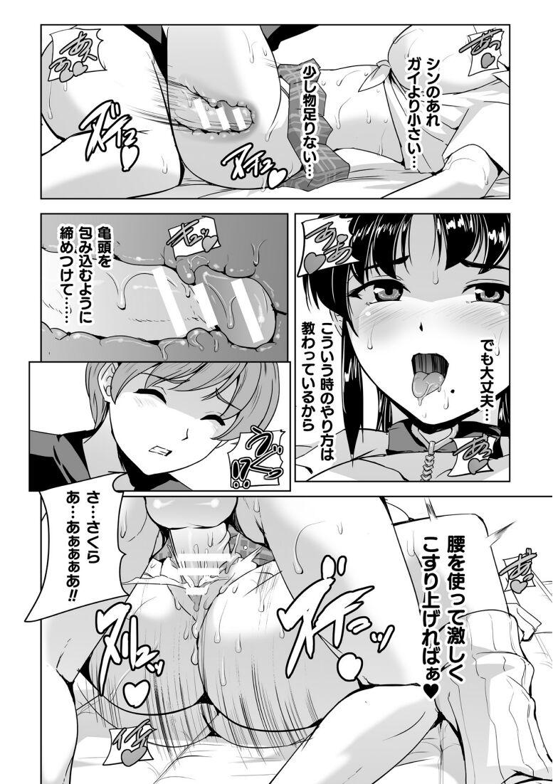 Gays Torawareta Bishoujo Sousakan Kamishiro Sakura THE COMIC Ch. 5 Secretary - Page 12