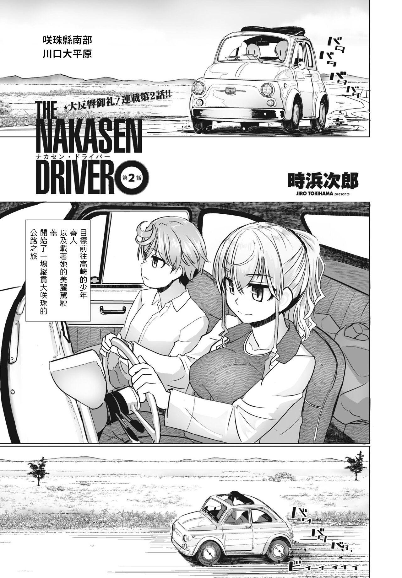 THE NAKASEN DRIVER Ch. 2 0