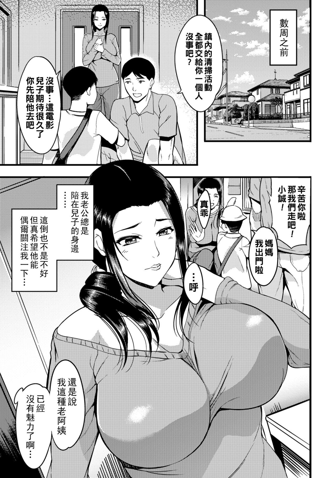 Black Woman [Hanpera] Oku-san ga Shiranai Kairaku Ch. 1-11 [Chinese] [Digital] Girls Fucking - Page 7